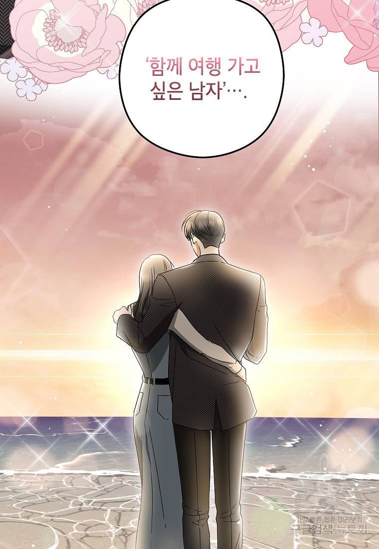 키스만으론 부족해 24화 18