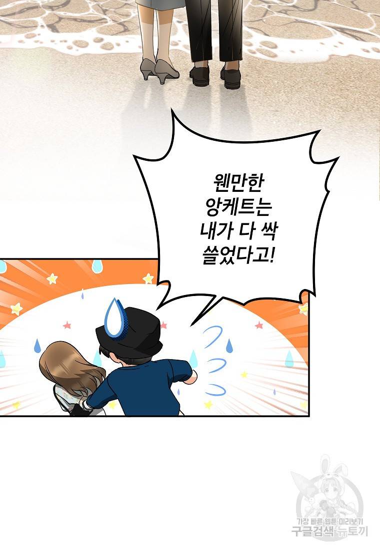 키스만으론 부족해 24화 19