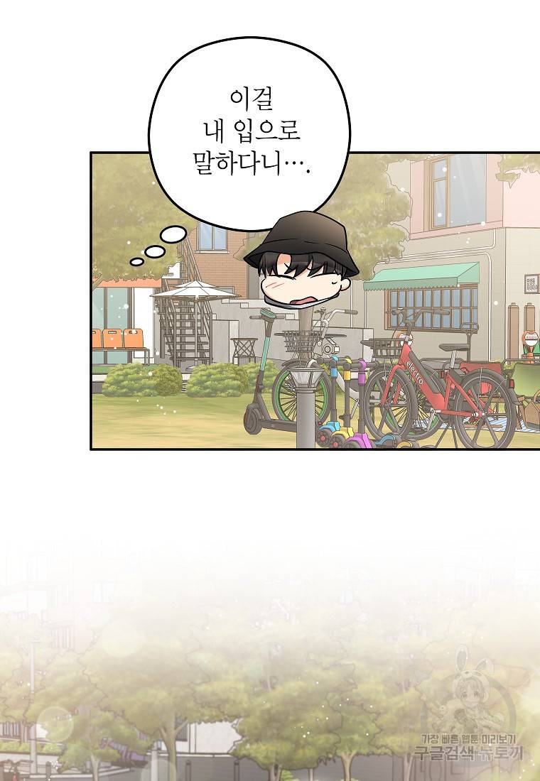키스만으론 부족해 24화 20