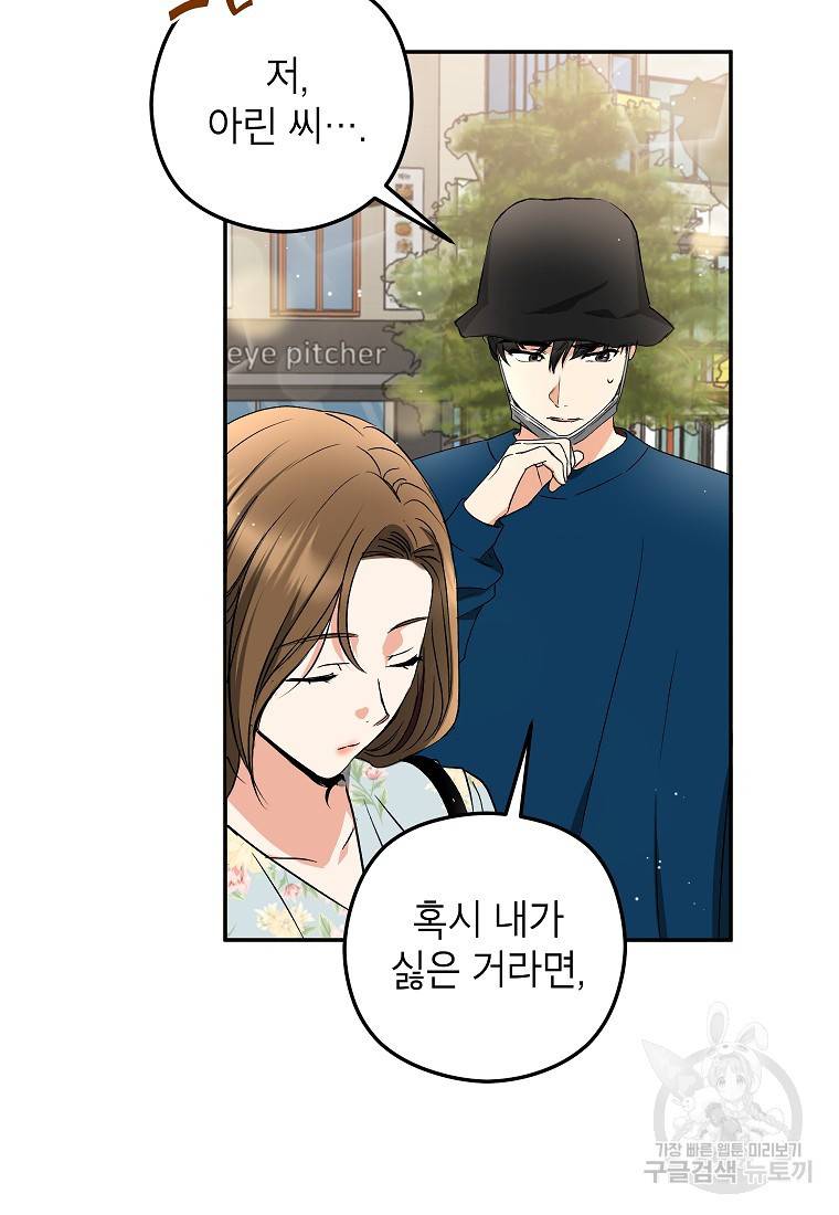 키스만으론 부족해 24화 22