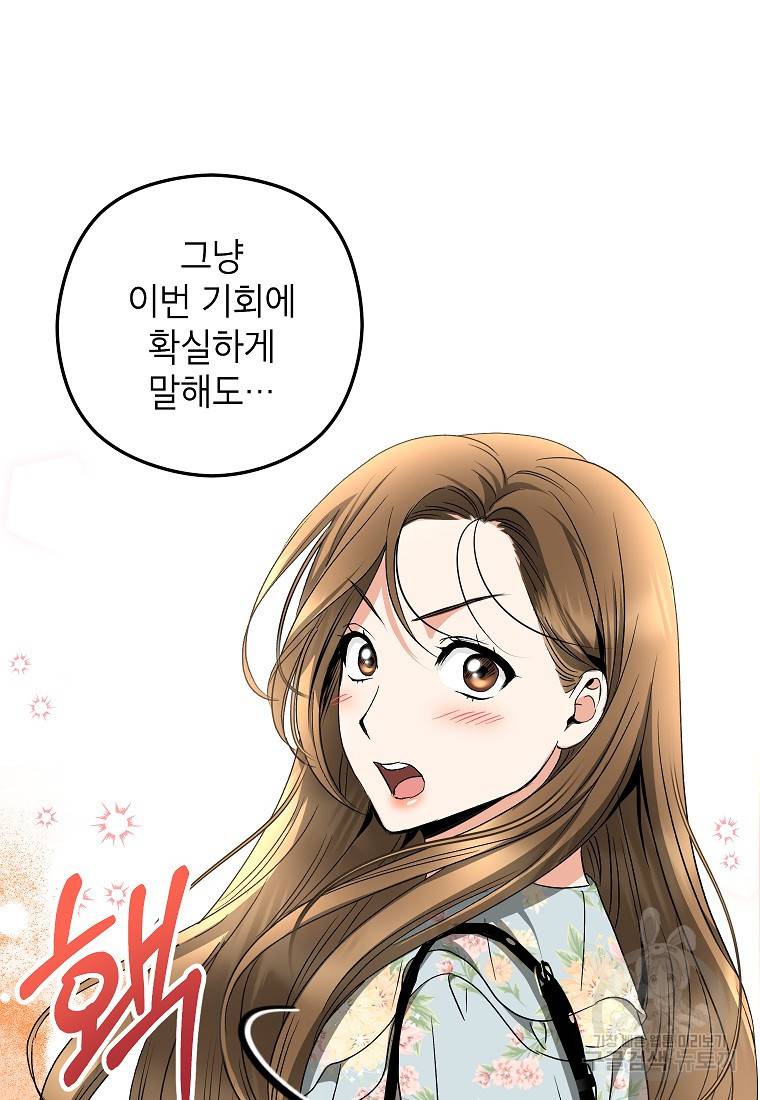 키스만으론 부족해 24화 23