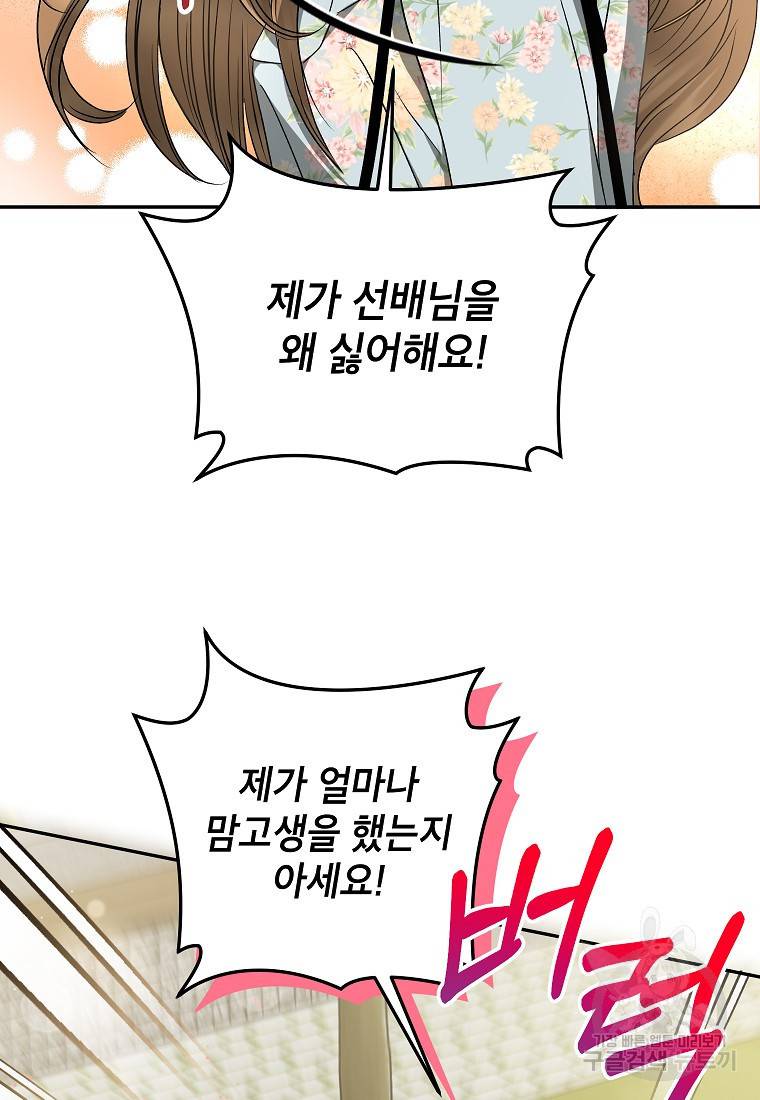 키스만으론 부족해 24화 24