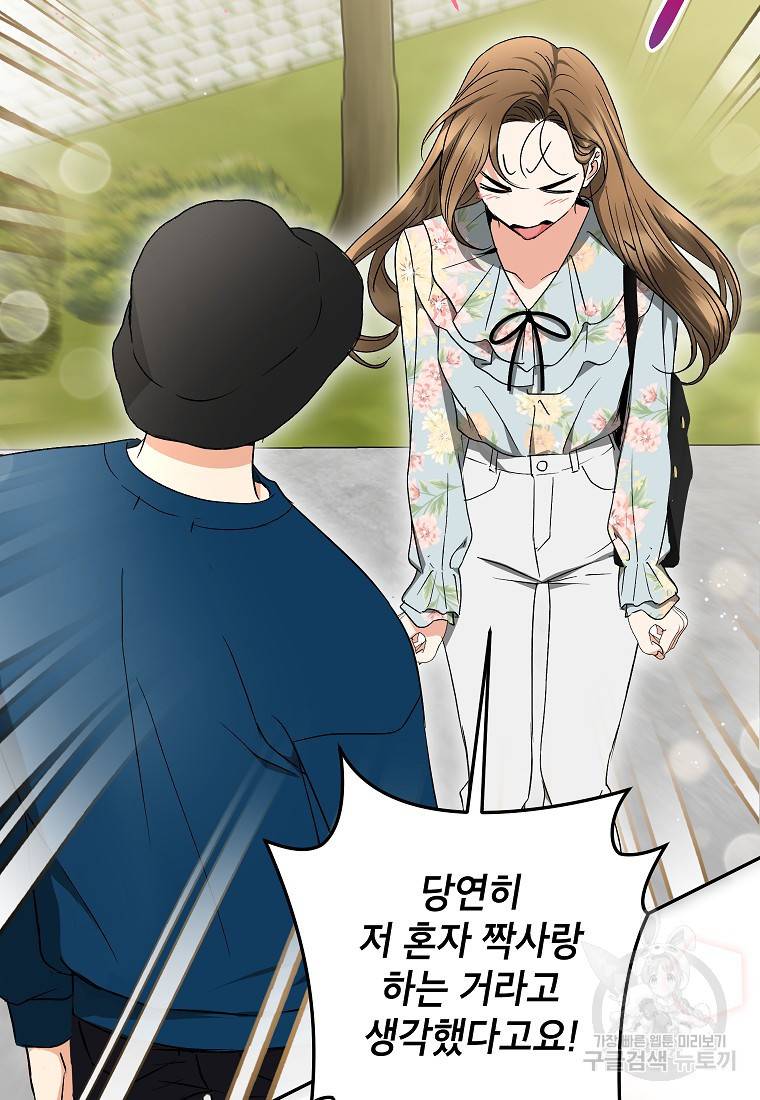 키스만으론 부족해 24화 25