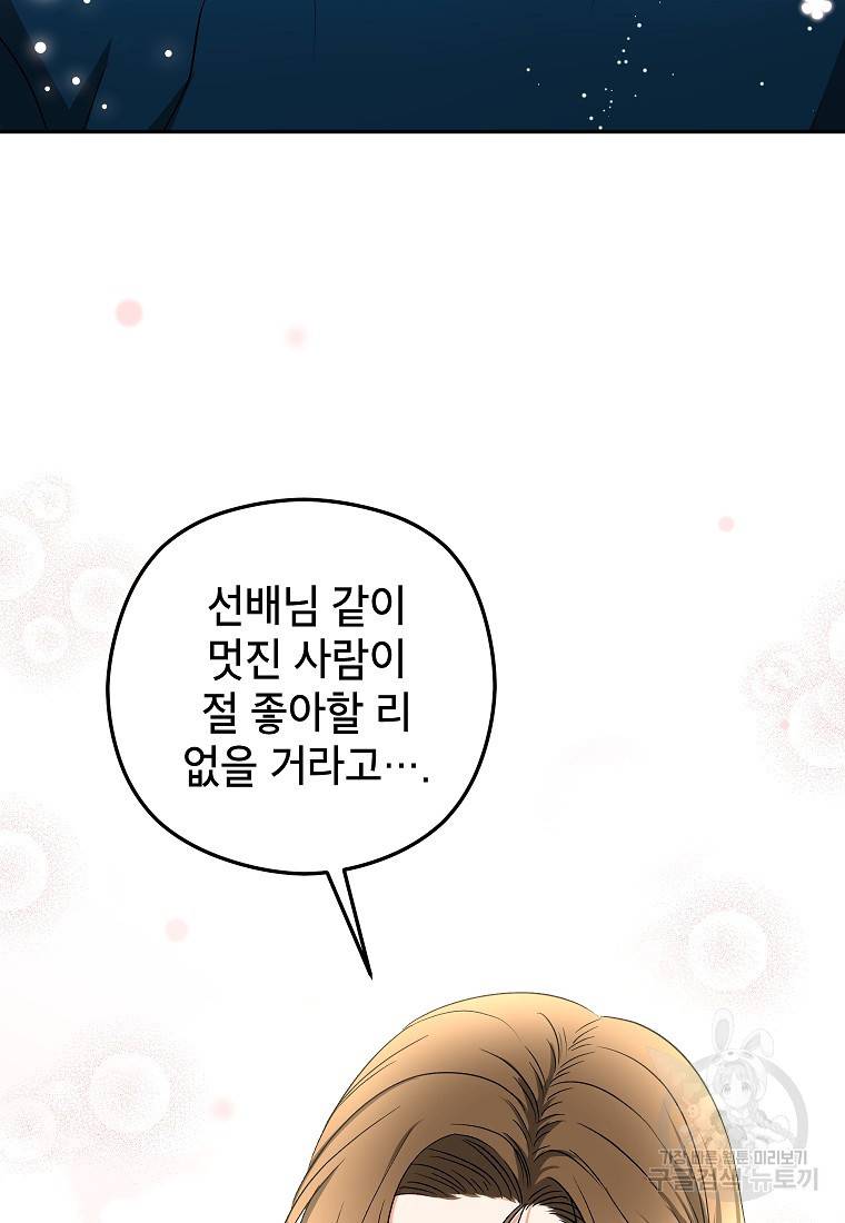 키스만으론 부족해 24화 27