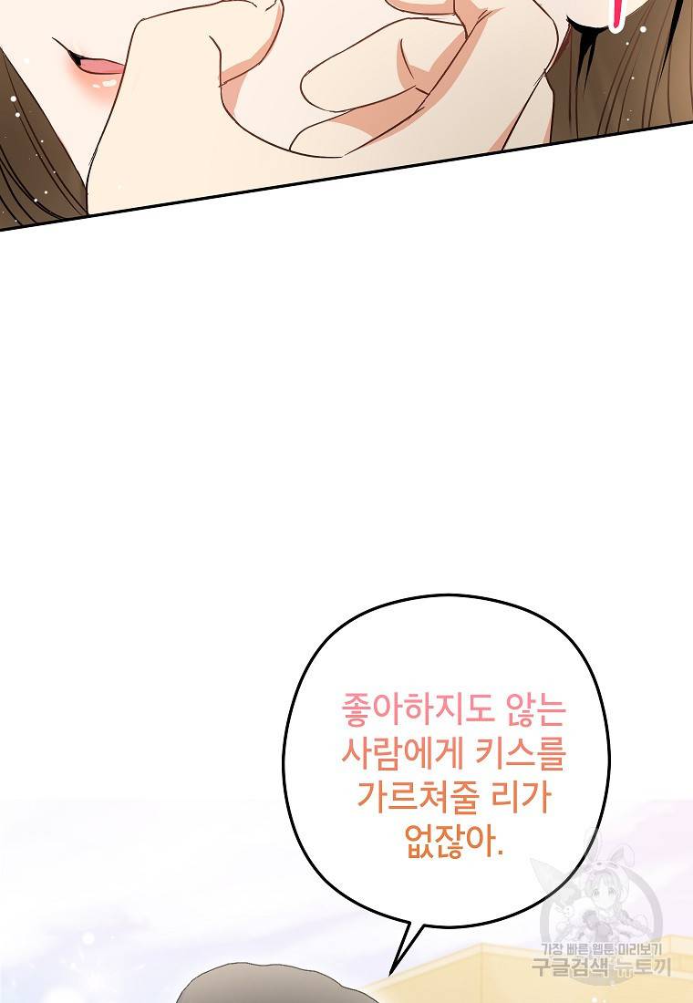 키스만으론 부족해 24화 29