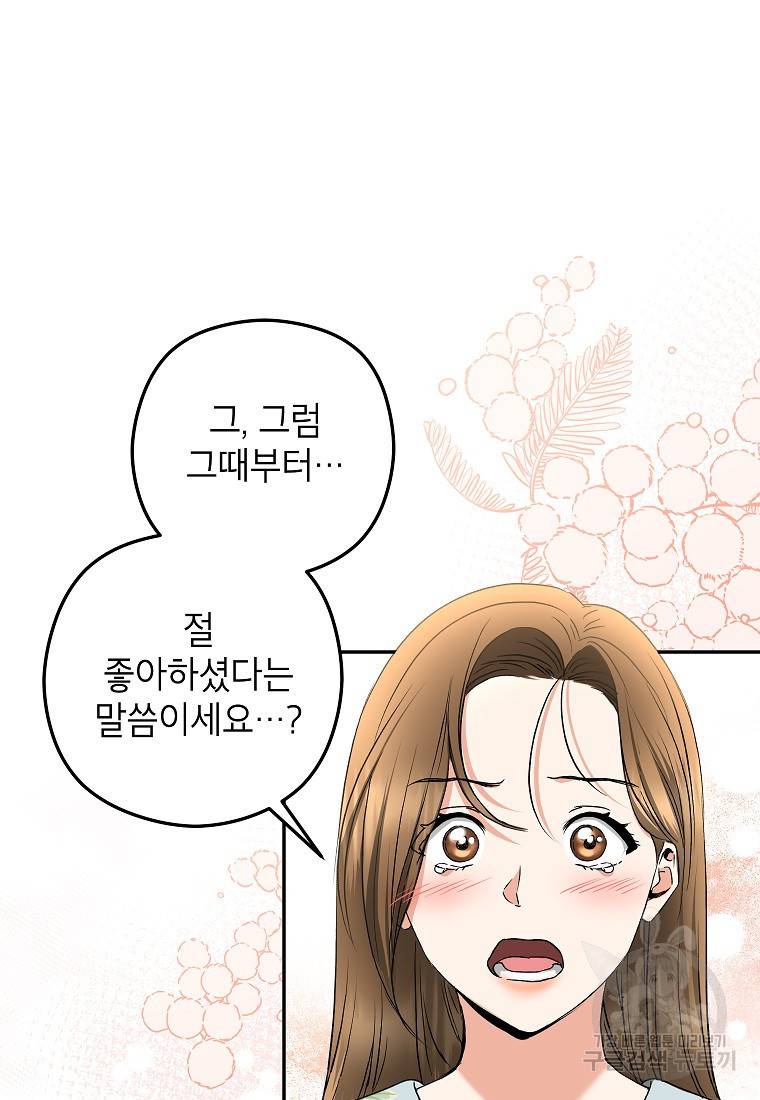 키스만으론 부족해 24화 31