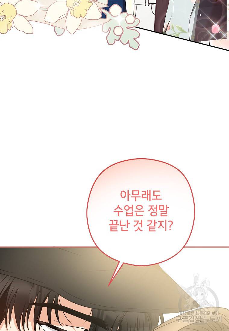 키스만으론 부족해 24화 37