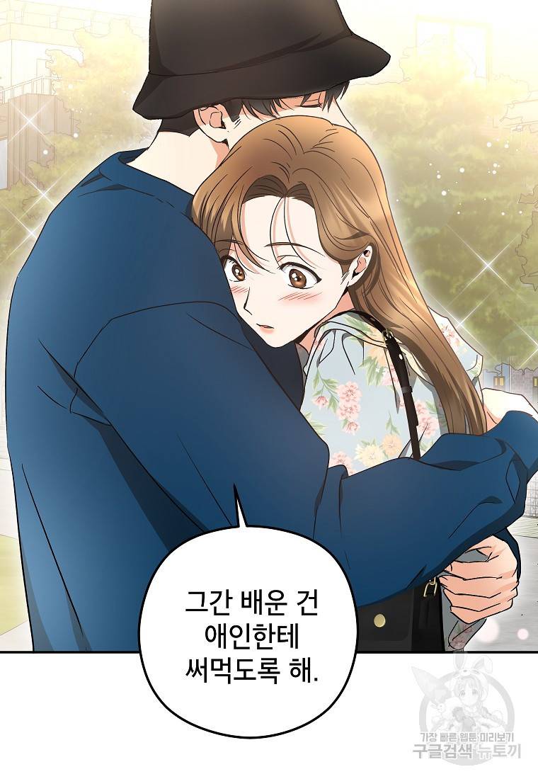키스만으론 부족해 24화 39