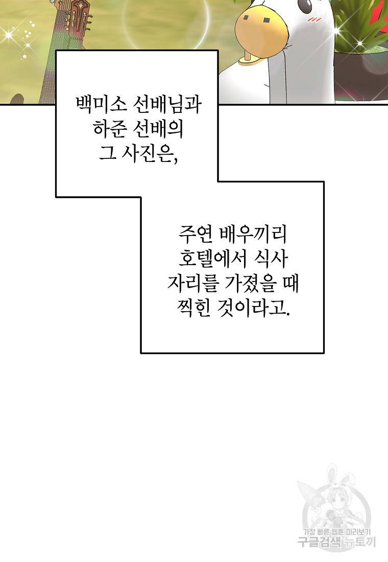 키스만으론 부족해 24화 43