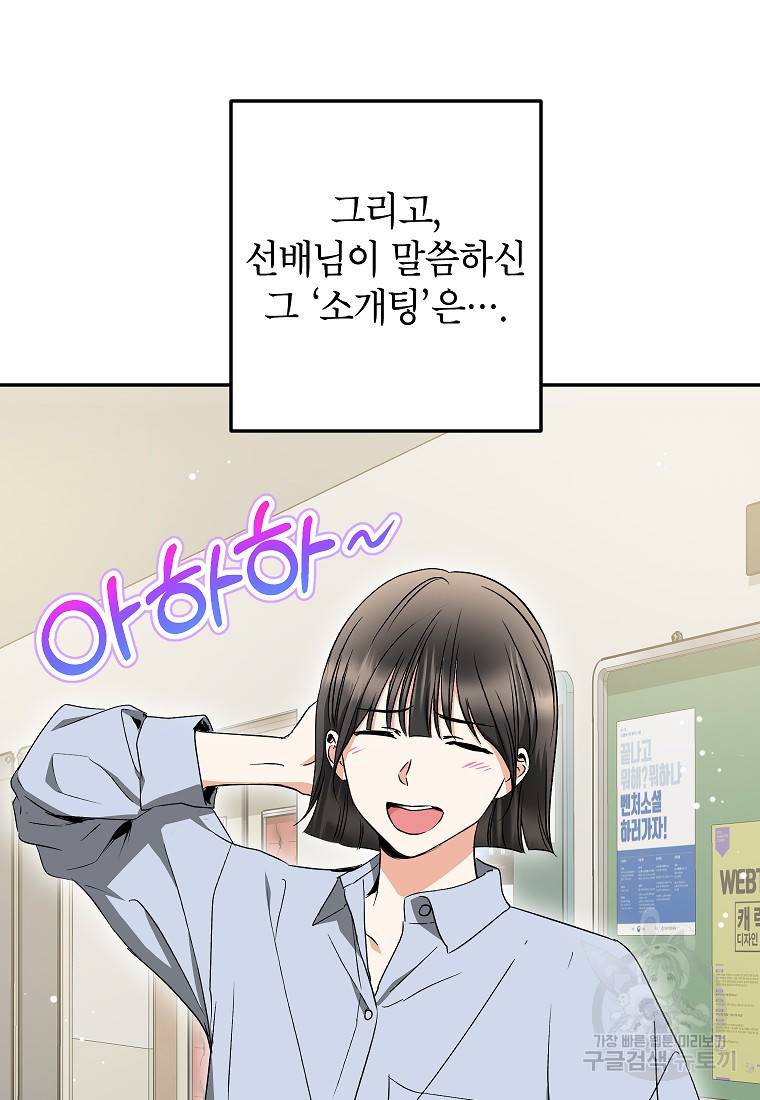 키스만으론 부족해 24화 44