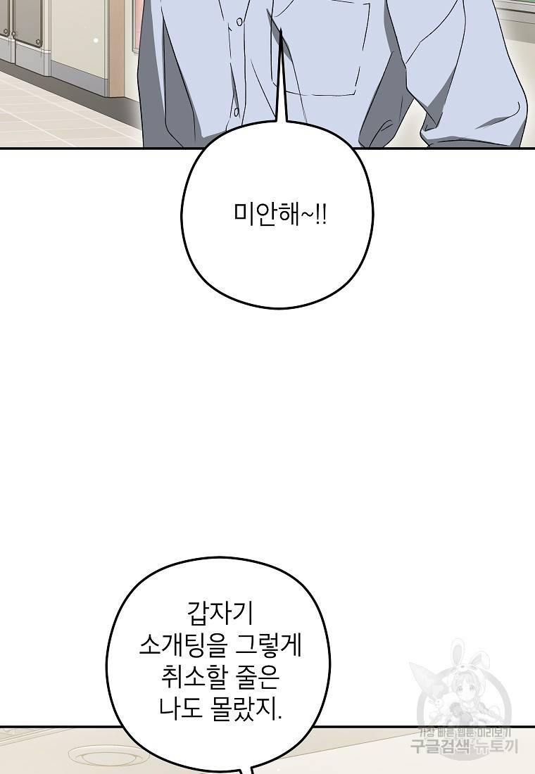 키스만으론 부족해 24화 45