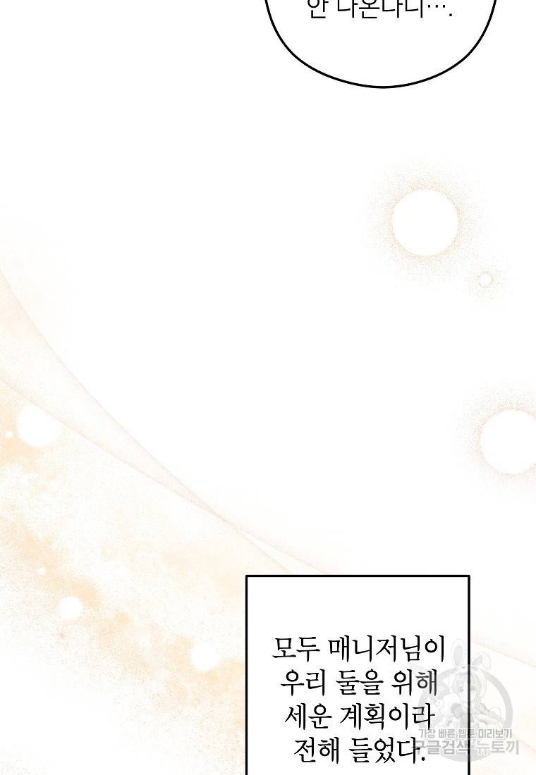 키스만으론 부족해 24화 47