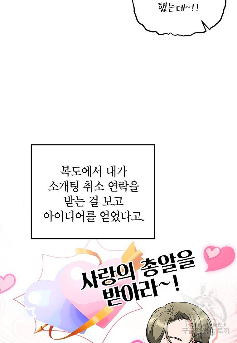 키스만으론 부족해 24화 49