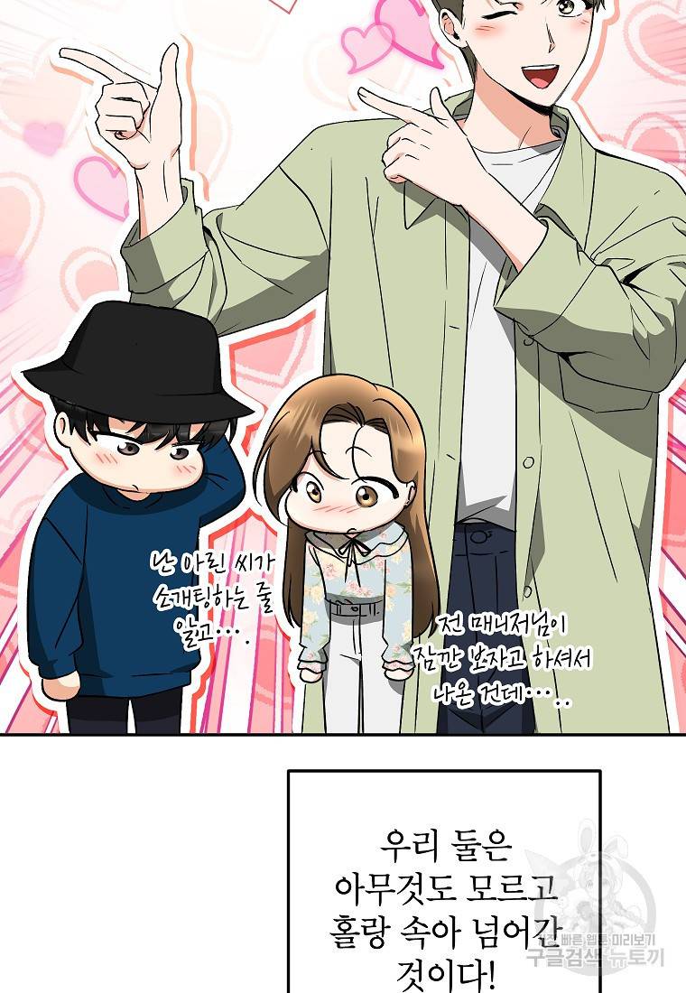 키스만으론 부족해 24화 50