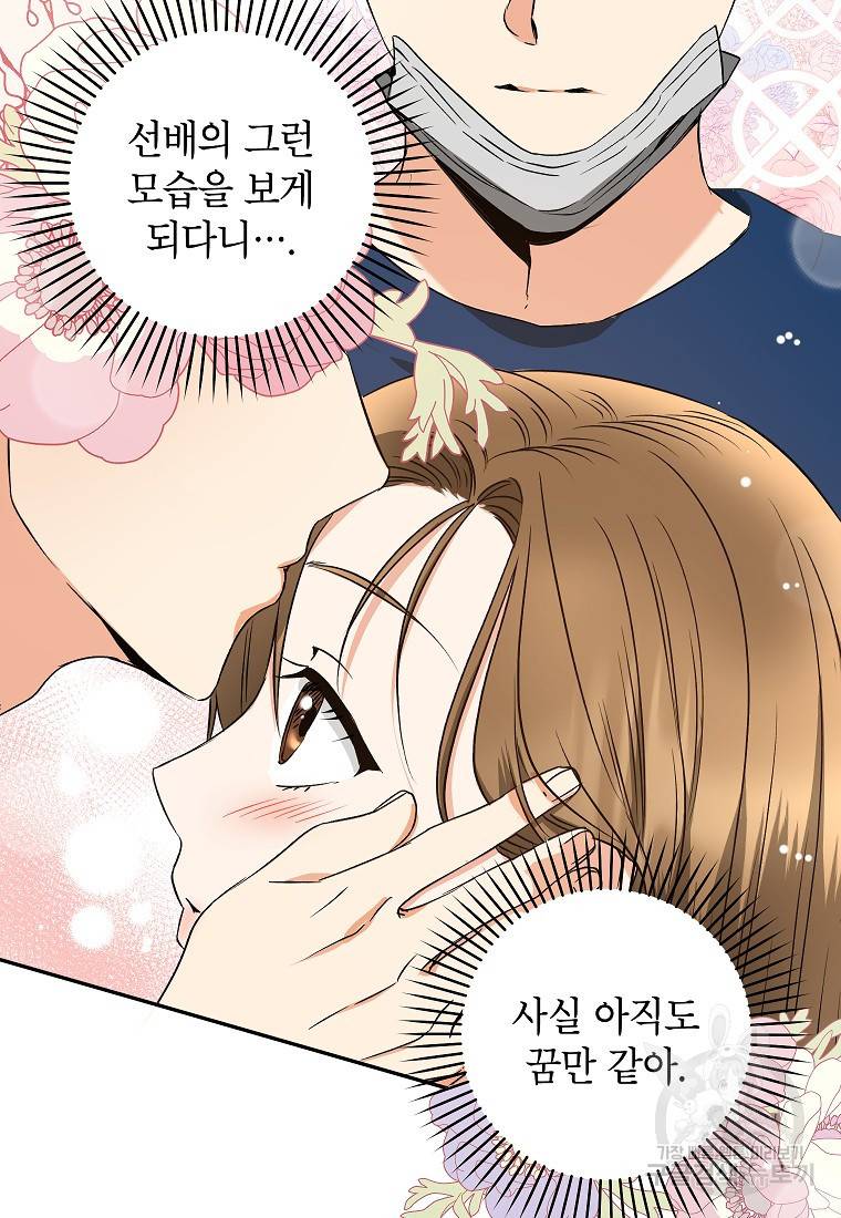 키스만으론 부족해 24화 52