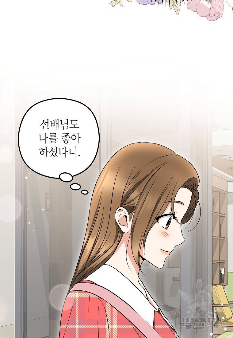키스만으론 부족해 24화 53