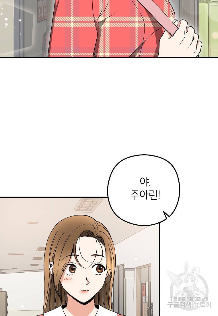 키스만으론 부족해 24화 54