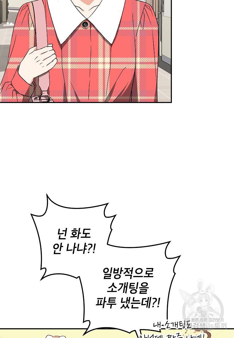 키스만으론 부족해 24화 55