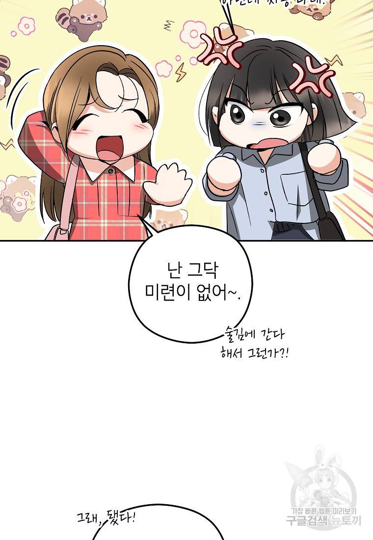 키스만으론 부족해 24화 56