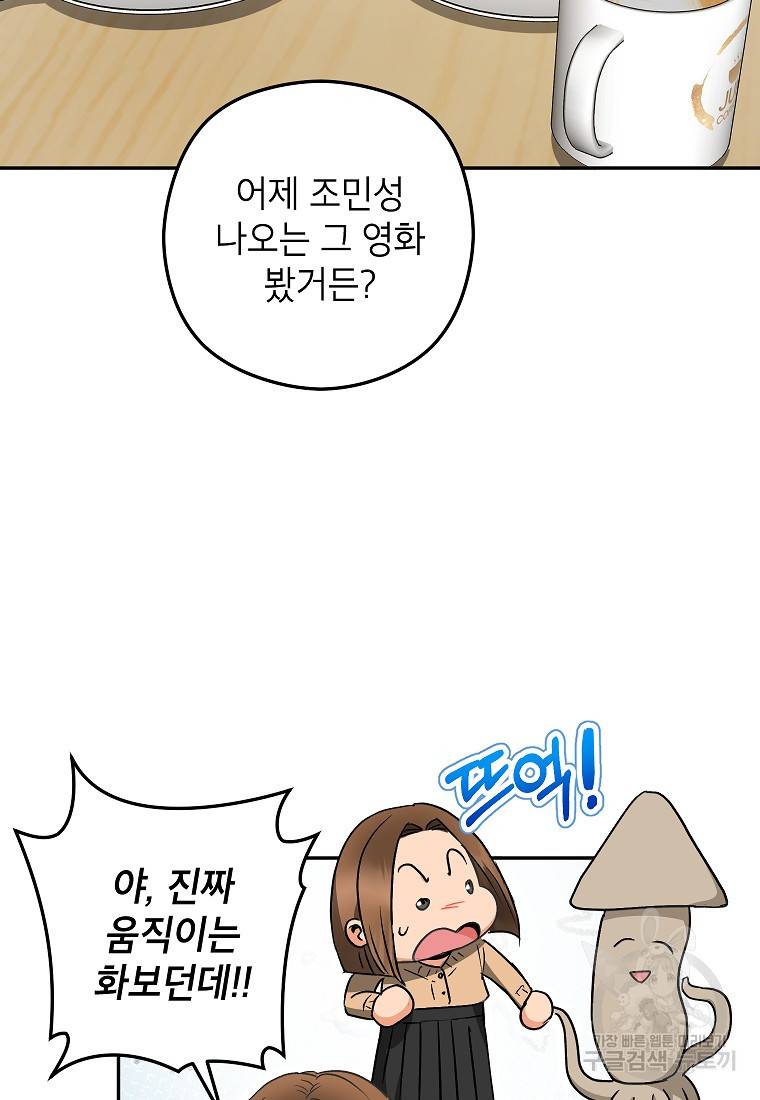 키스만으론 부족해 24화 59