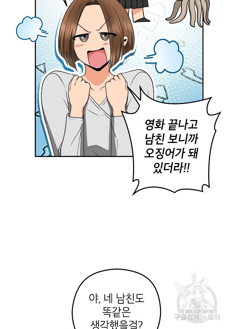 키스만으론 부족해 24화 60