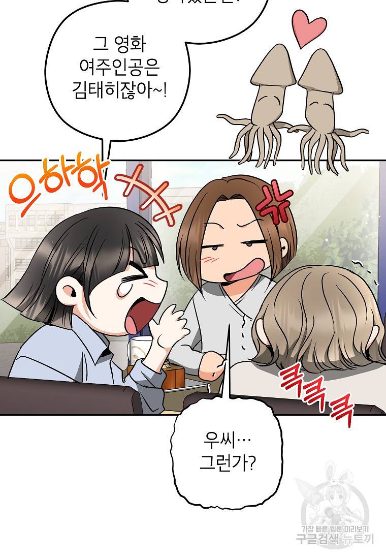 키스만으론 부족해 24화 61