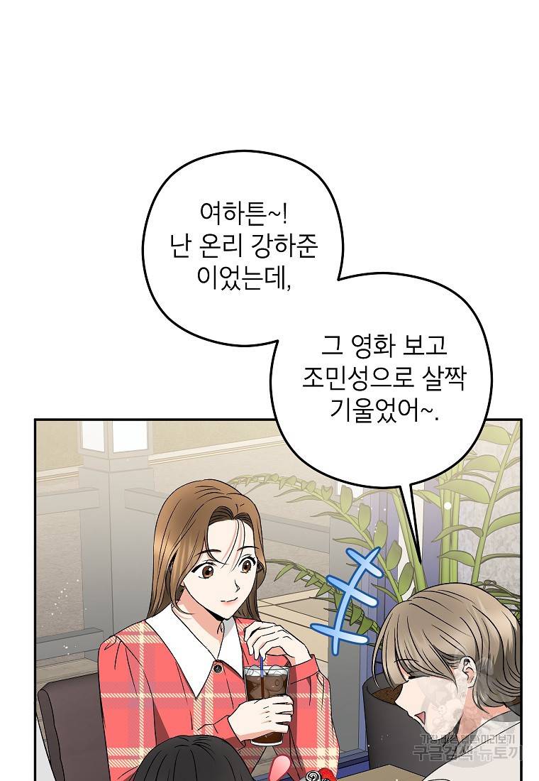 키스만으론 부족해 24화 62