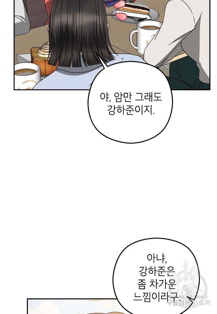 키스만으론 부족해 24화 63