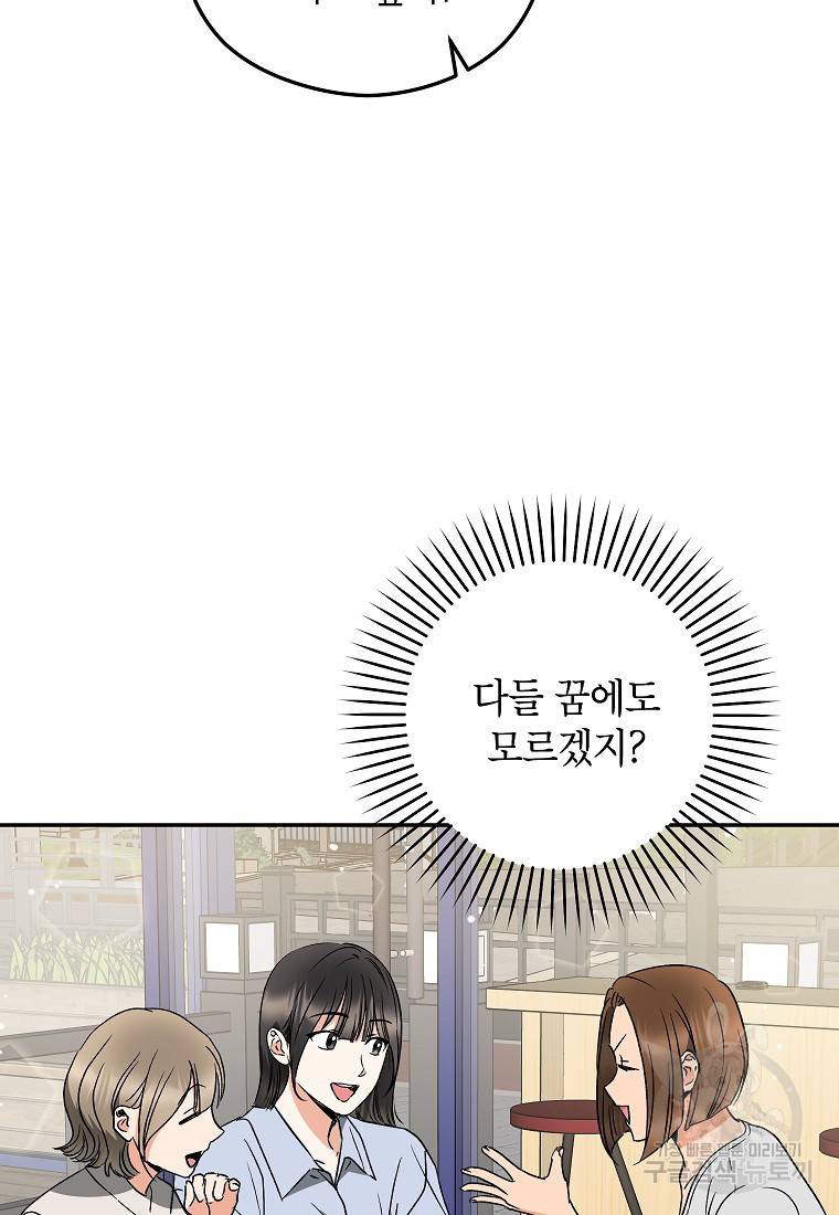 키스만으론 부족해 24화 65
