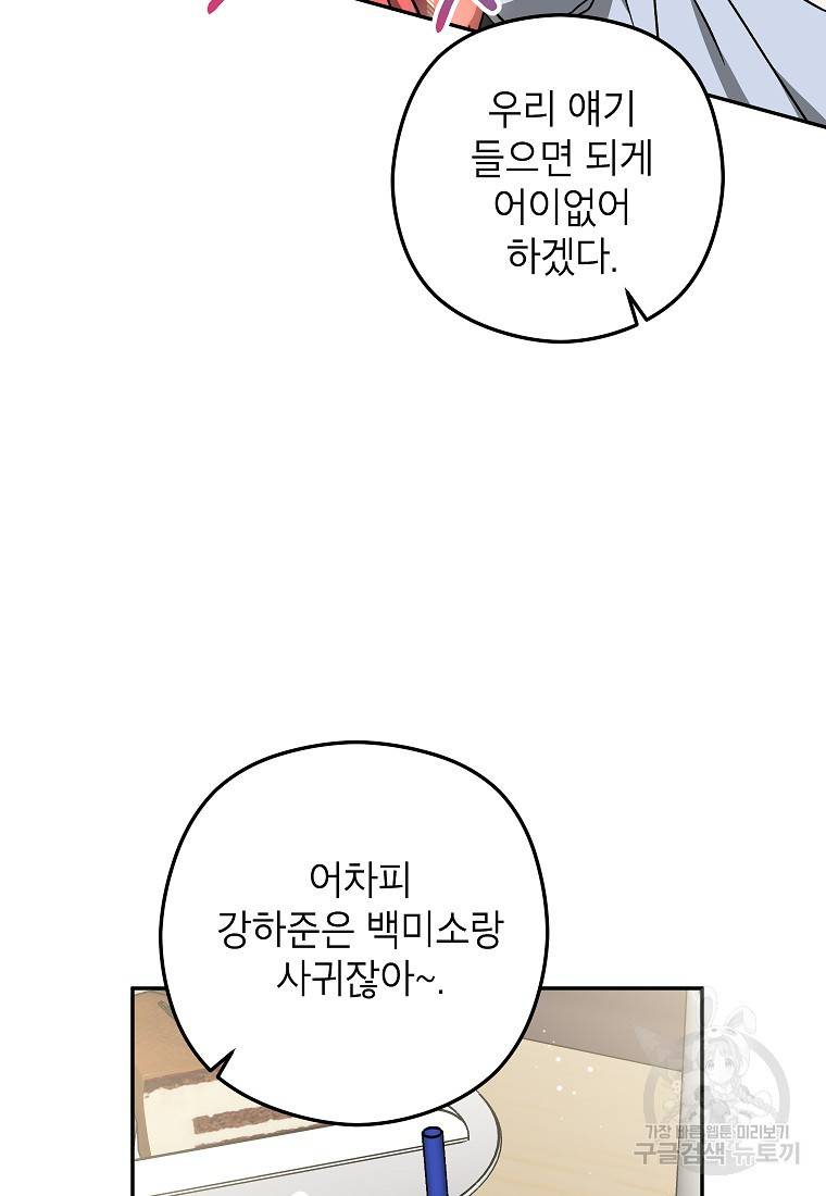 키스만으론 부족해 24화 68