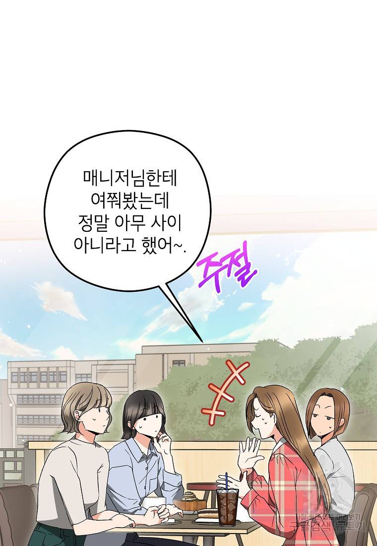 키스만으론 부족해 24화 74