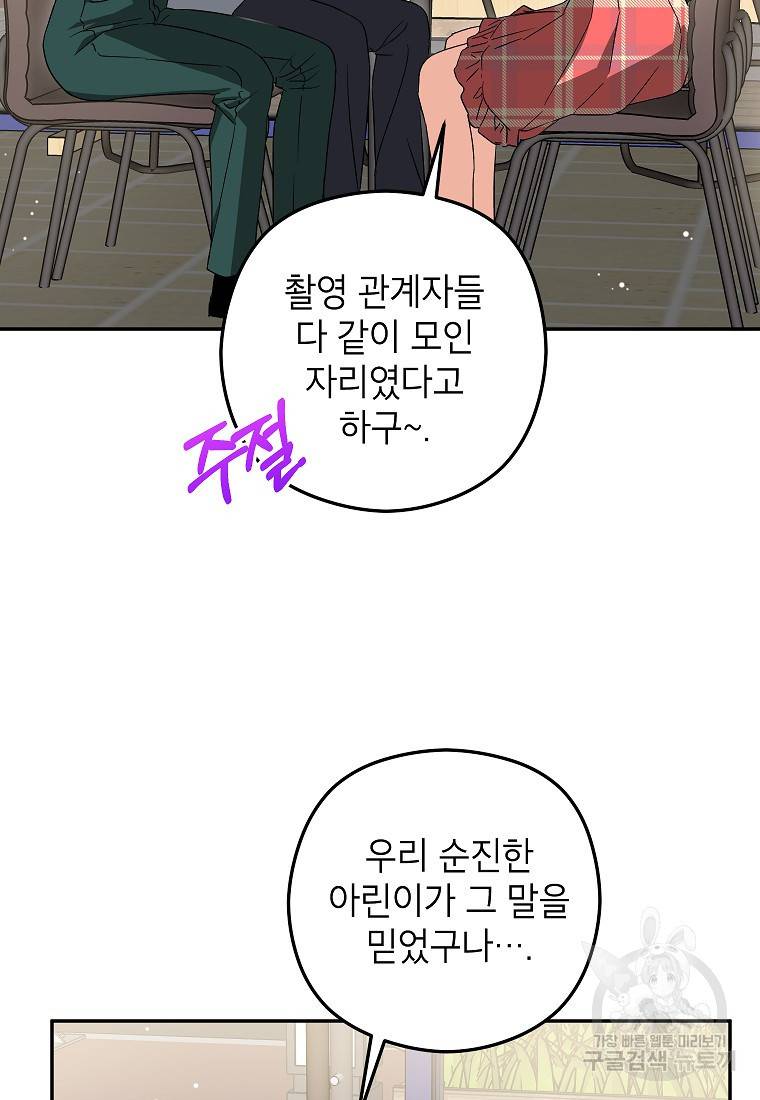 키스만으론 부족해 24화 75