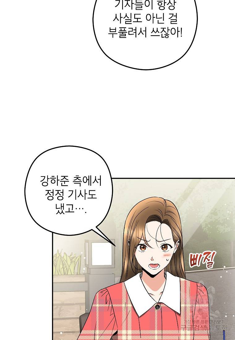 키스만으론 부족해 24화 78