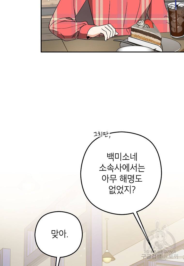 키스만으론 부족해 24화 79