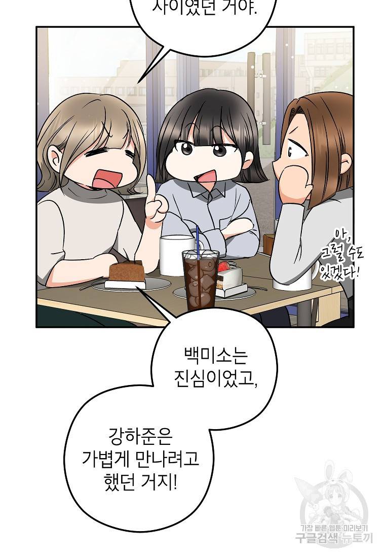 키스만으론 부족해 24화 81