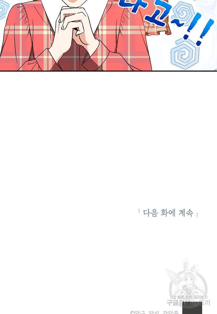키스만으론 부족해 24화 83