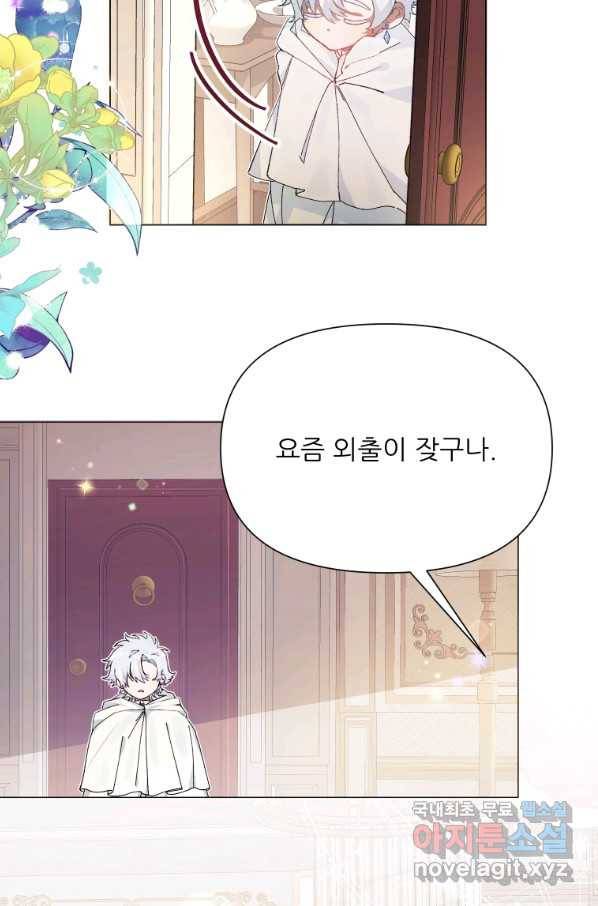 이봐요,아기 공작님 누나만 믿어! 28화 3