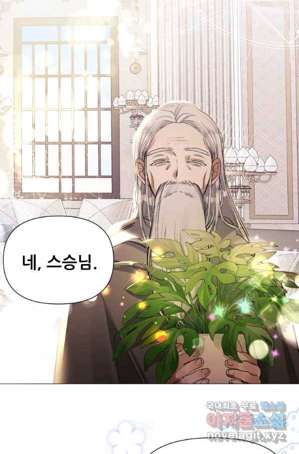 이봐요,아기 공작님 누나만 믿어! 28화 4