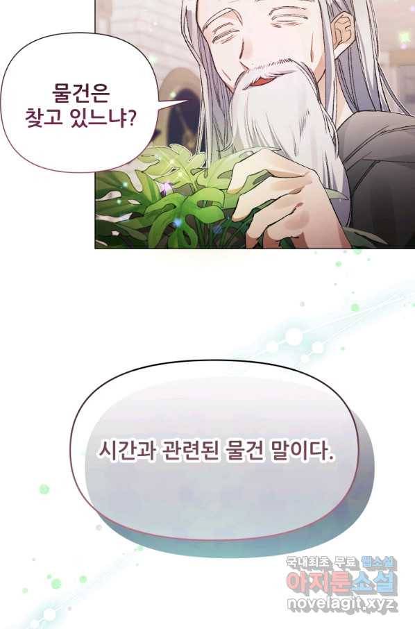 이봐요,아기 공작님 누나만 믿어! 28화 6