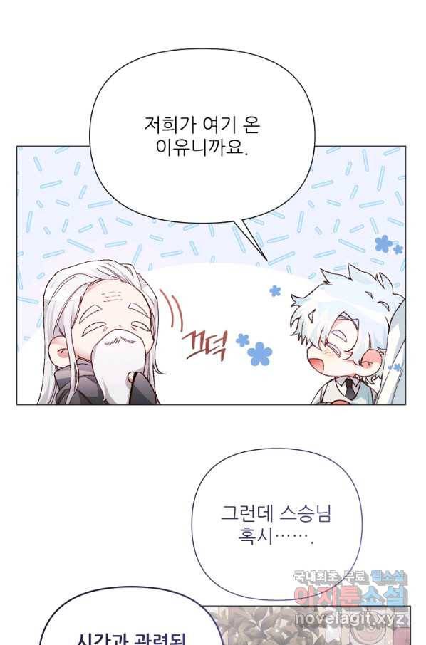 이봐요,아기 공작님 누나만 믿어! 28화 8