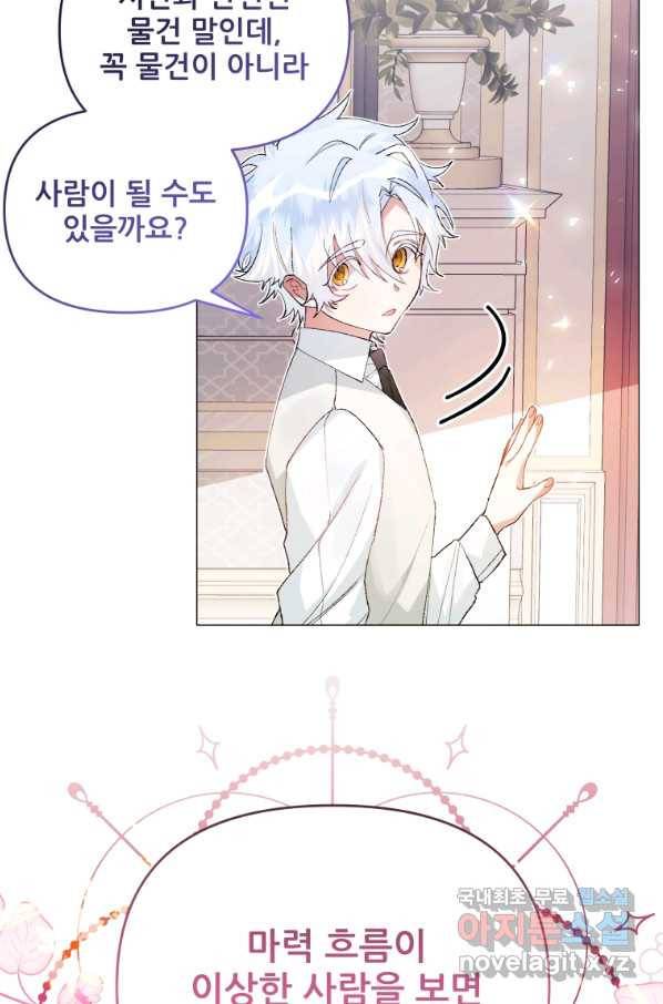 이봐요,아기 공작님 누나만 믿어! 28화 9