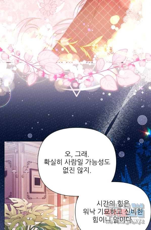 이봐요,아기 공작님 누나만 믿어! 28화 11