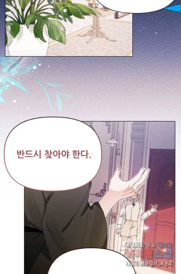 이봐요,아기 공작님 누나만 믿어! 28화 12