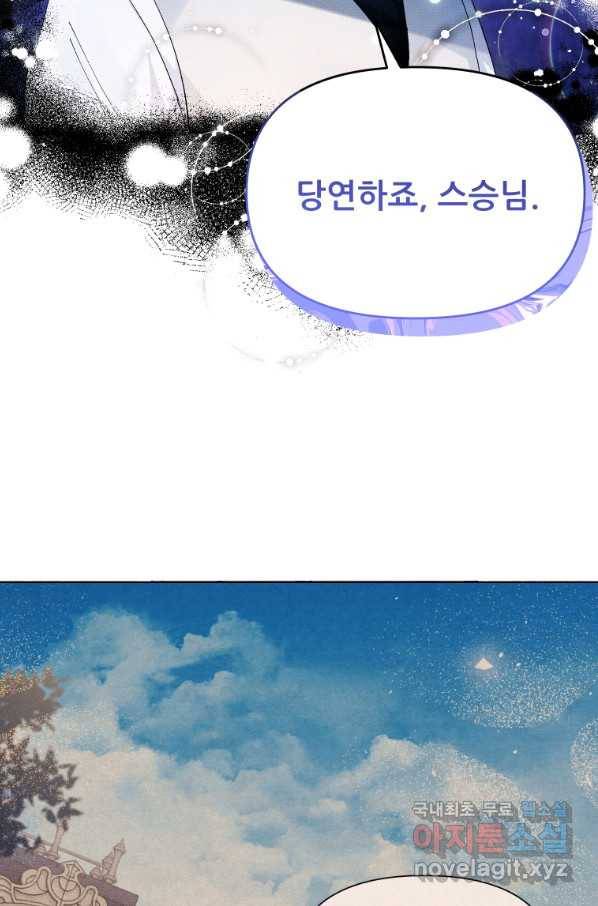 이봐요,아기 공작님 누나만 믿어! 28화 14