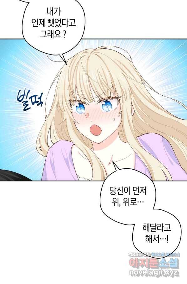 건강이 없습니다 61화 5