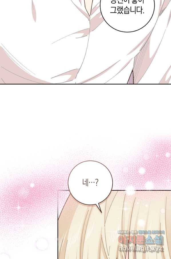 건강이 없습니다 61화 7