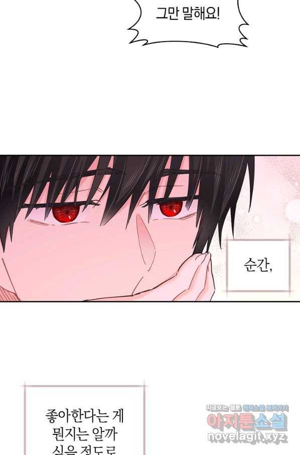 건강이 없습니다 61화 10