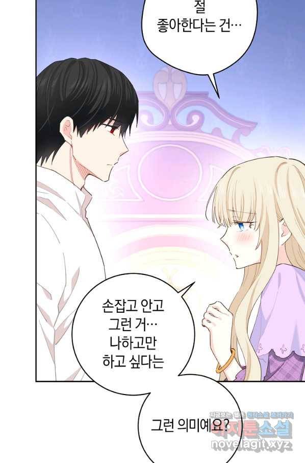 건강이 없습니다 61화 13