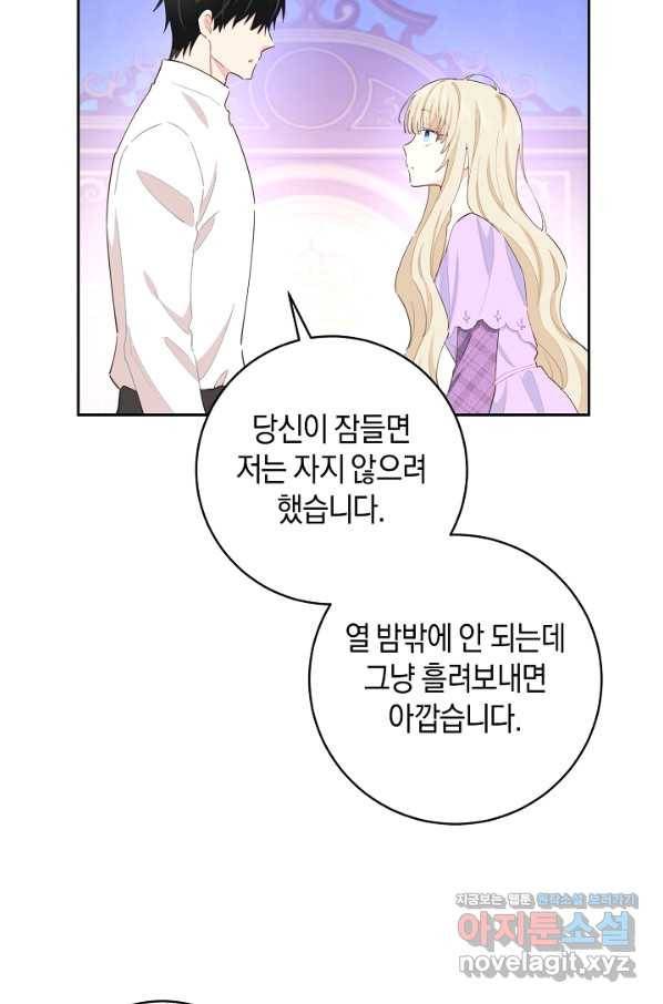 건강이 없습니다 61화 16