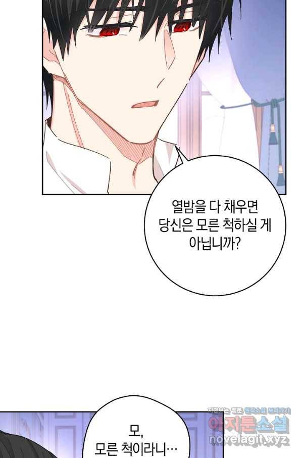 건강이 없습니다 61화 18